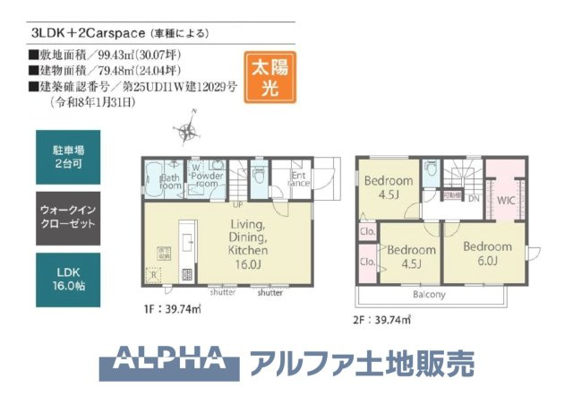 ~立川栄町2丁目新築4棟~ Newly built house　1号棟の間取り|【Floor plan】
◆採光と風◆家事導線も比較的良好で、2面採光と風通しの良さで過ごしやすい麗(うら)らかな気分にさせてくれるリビングダイニングルーム