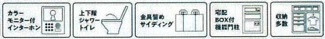 【その他】 | 厚木市金田  2号棟 第2 | 設備・仕様