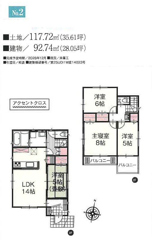 所沢市下安松・全2棟　新築一戸建　2号棟
