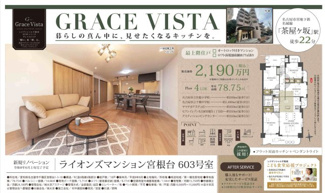  | 【ライオンズマンション宮根台】✨️仲介手数料無料✨️宮根小学校・千種中学校
