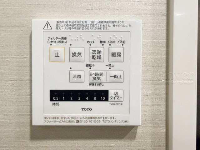 【内装】 | 池上コーポラス | 浴室乾燥機