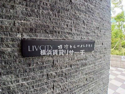 【その他】 | リヴシティ横濱ヒルサイドテラス