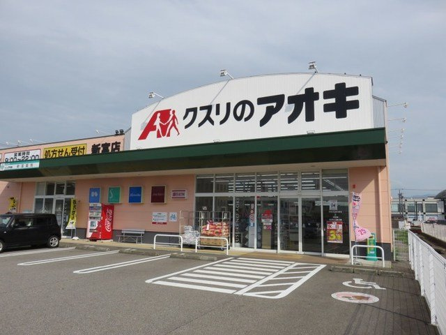 ショコラフレーズの周辺|クスリのアオキまで850m