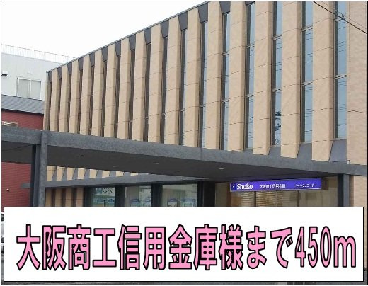 フラワーパレスの周辺|大阪商工信用金庫様まで450m