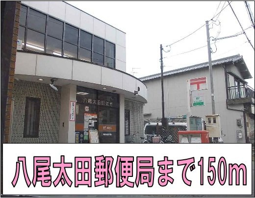 フラワーパレスの周辺|八尾太田郵便局様まで150m