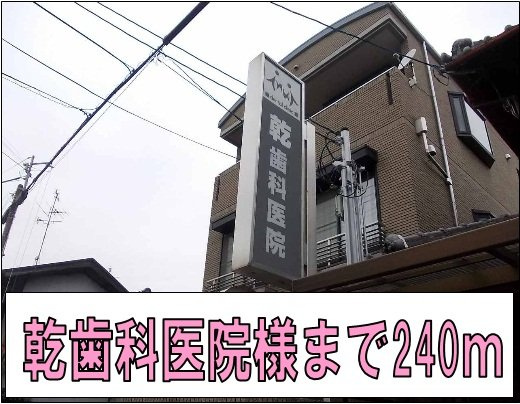 フラワーパレスの周辺|乾歯科院様まで240m