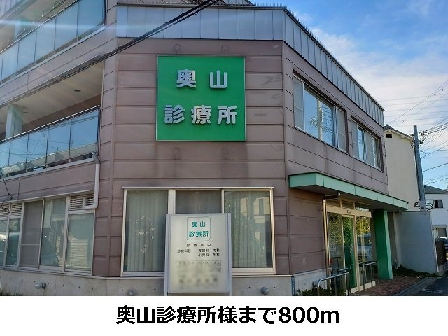 グレイスの周辺|奥山診療所まで800m