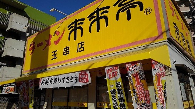 パール・トゥ・シャイン恵梨の周辺|来来亭様まで800m