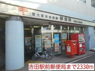 グランエスポワールの周辺|吉田駅前郵便局まで2330m