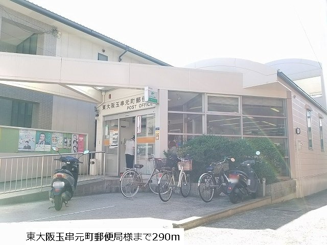 メゾンソレイユの周辺|東大阪玉串元町郵便局まで290m