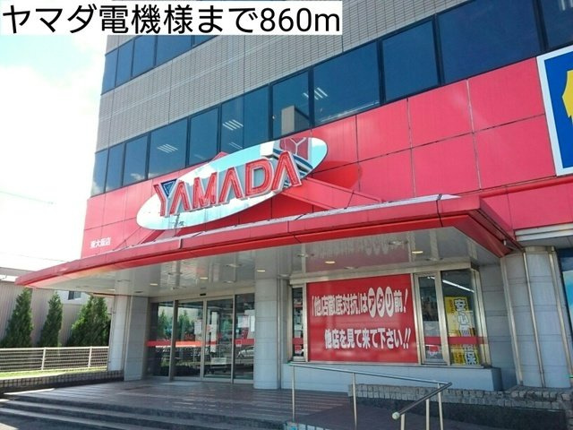 アデッソ　オーヴェストの周辺|ヤマダ電機様まで860m