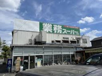【周辺】 | ライオンズマンション梅島中央公園 | 業務スーパー 中央本町店
距離: 約560m（徒歩約7分）
特徴: 日々のおかずから大容量の冷凍食品まで
食費を抑えたい時のまとめ買いに大変重宝する距離です。