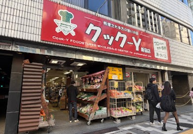 グローイン新宿御苑の周辺