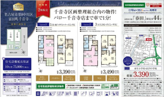  | 【名古屋市中川区富田町大字千音寺字一本松新築戸建1号棟】✨️仲介手数料無料✨️赤星小学校・はとり中学校