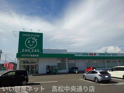 【周辺】 | コーポフォレストＢ | ザグザグ多度津店まで650m