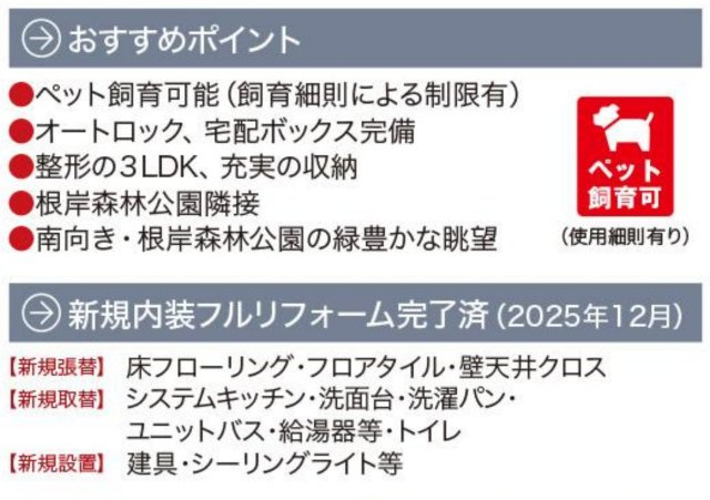 アールヴェール山手根岸森林公園【仲介手数料無料】ペット可♪