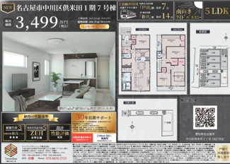  | 【名古屋市中川区供米田3丁目1502新築戸建7号棟】✨️仲介手数料無料✨️豊治小学校・供米田中学校