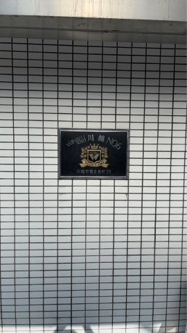 ウィンベルソロ川越第6のその他共用部分