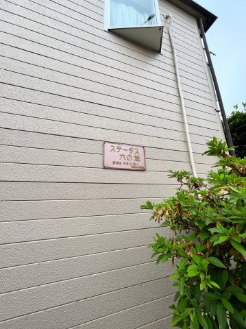 ステータス六の坂のその他