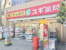 スギ薬局大島店まで530m