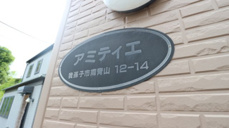 【その他】 | アミティエ