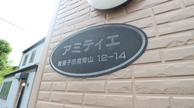 【その他】 | アミティエ