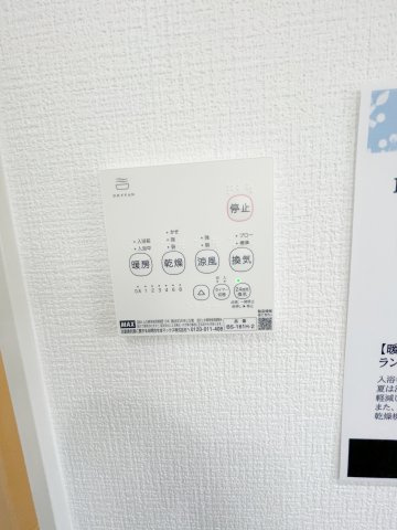 新築戸建・新築建売　玉村町9期　芝根小学校・南中学校の設備|浴室乾燥機リモコンはボタン一つで簡単操作。ヒートショックの不安も軽減◎