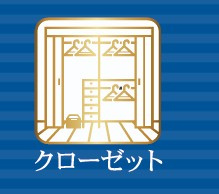 川崎市麻生区多摩美１丁目のアパートの収納