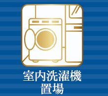 川崎市麻生区多摩美１丁目のアパートの設備