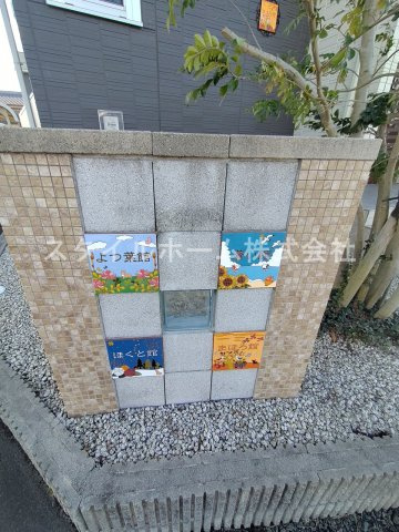 よつ葉館・蒼い館・まほろ館・ほくと館　まほろ館のその他共用部分