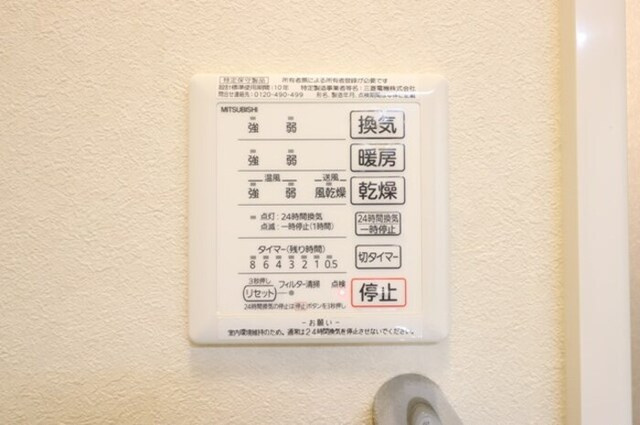 プレシャス育英の設備|浴室換気乾燥機リモコン