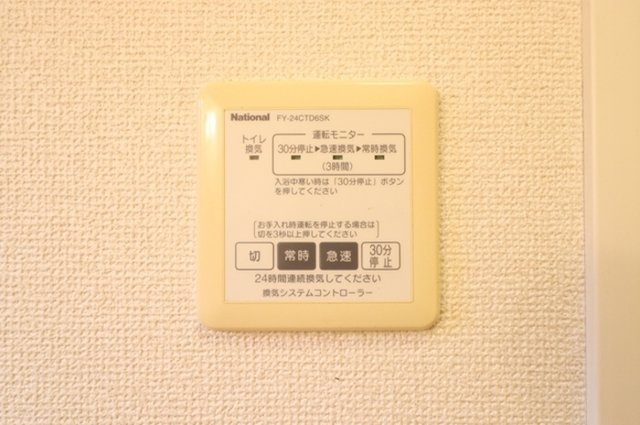 クレシェンテ　Fの設備|換気システムコントローラー