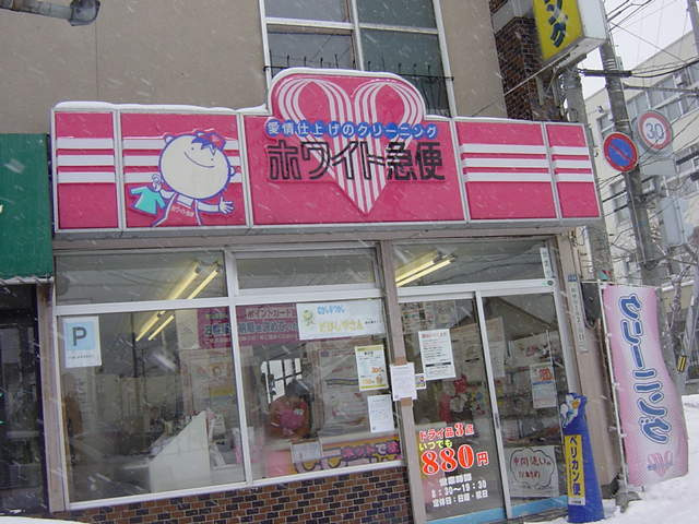 ディアコートの周辺|ホワイト急便まで160ｍ