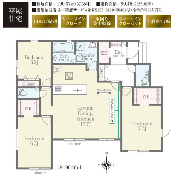 大磯町国府本郷新築戸建て　第2期1号棟の間取り|間取図「大磯町国府本郷新築戸建て　1号棟」