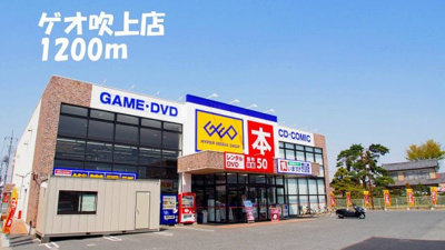 【周辺】 | アルドール | ゲオ吹上店まで1200m