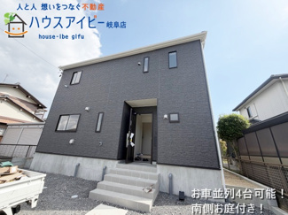 【外観】 | 笠松町門間新築建売限定1邸！リビングゆったり18.2帖！お車並列4台可能！広々インナーバルコニー！ | 笠松町門間新築建売限定1邸！リビングゆったり18.2帖！お車並列4台可能！広々インナーバルコニー！