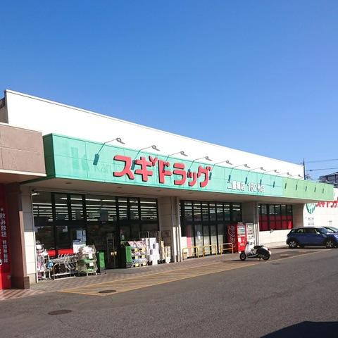 コンフォールハウスＫの周辺|スギドラッグ二重堀店まで743ｍ