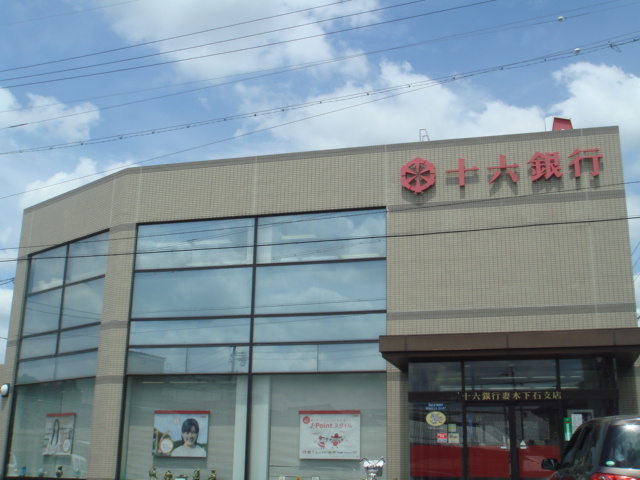 グリーンリバーの周辺|十六銀行妻木下石支店まで861ｍ