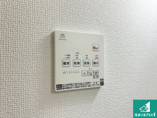 1日(土)2日(日)現地見学可能！宝塚市花屋敷つつじガ丘　全2邸の冷暖房・空調設備|浴室暖房乾燥機リモコン！浴室暖房・衣類乾燥・涼風・浴室換気、お風呂を快適・便利にする機能付き！暮らしに役立つ多彩な機能で一年中活躍します！