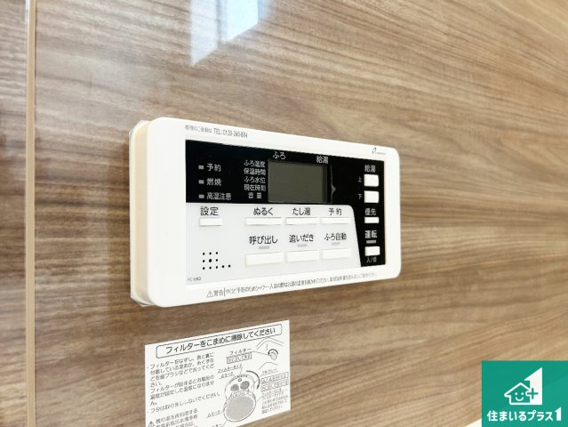 1日(土)2日(日)現地見学可能！宝塚市花屋敷つつじガ丘　全2邸の発電・温水設備|給湯器リモコン（浴室側）省エネタイプの給湯器でお湯はり・追い炊き自由自在！お子様から高齢者の方まで、みんなが操作しやすいボタン配置です。
