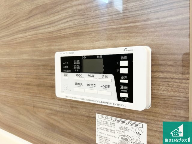 ■宝塚市花屋敷つつじガ丘　第1期　新築一戸建ての発電・温水設備|給湯器リモコン（浴室側）省エネタイプの給湯器でお湯はり・追い炊き自由自在！お子様から高齢者の方まで、みんなが操作しやすいボタン配置です。