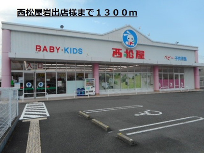 【周辺】 | モデルノⅢ | 西松屋岩出店様まで1300m