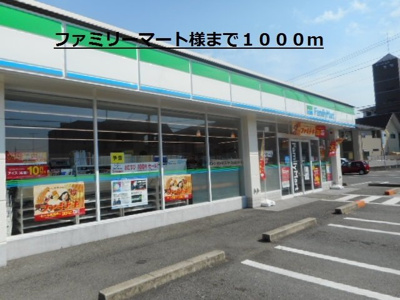 【周辺】 | モデルノⅢ | ファミリーマート様まで1000m