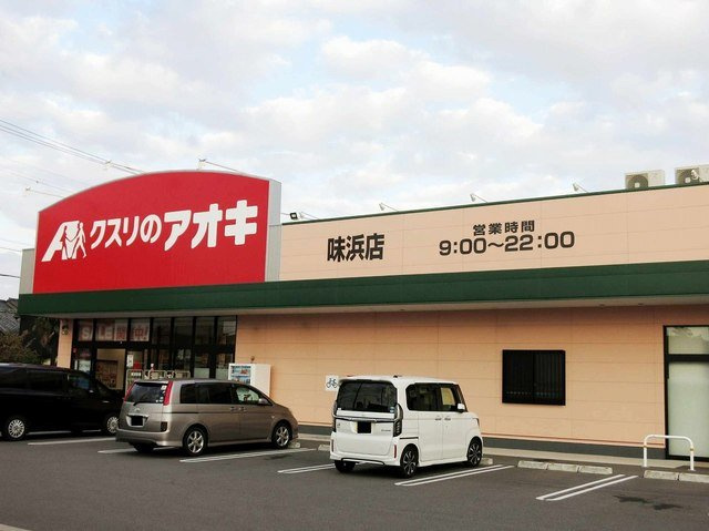 ディセントラ一色　　　刈谷市近郊の賃貸はクラスホーム刈谷店の周辺|クスリのアオキ 味浜店まで500m