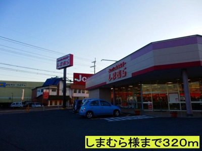 【周辺】 | サニー・レジデンス橋本Ⅰ | しまむら様までまで320m