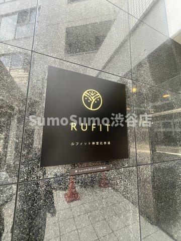 ルフィット神宮北参道のその他