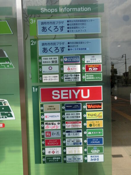 グランタワー調布国領ル・パサージュの周辺|調布市民プラザあくろすまで80m
