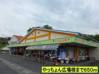 【周辺】 | プランテーション | やっちょん広場様までまで650m