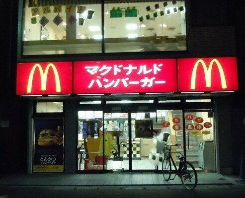 川崎市多摩区堰３丁目のアパートの周辺|マクドナルド久地駅…まで263m