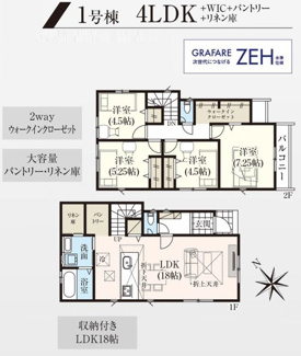 【間取り】 | 国立市富士見台1丁目　全2棟　1号棟【今なら土地売りも可】 | ４LDK＋WIC＋大型パントリー＋大型リネン庫